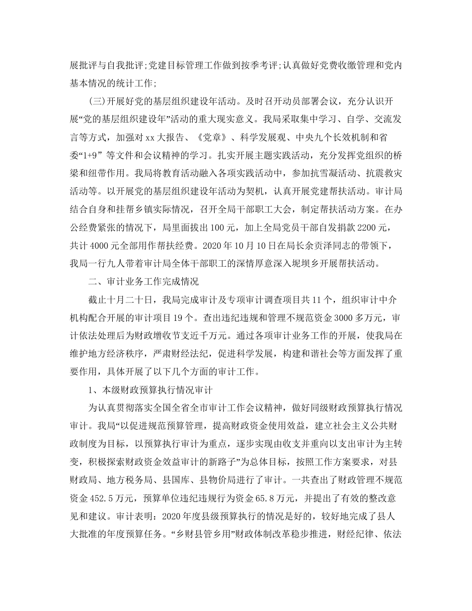 审计工作计划范文1)_第2页