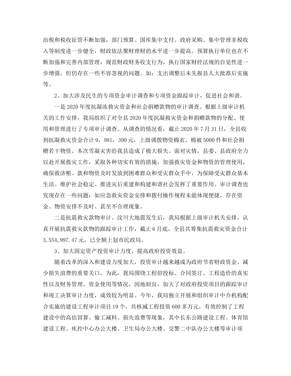 审计工作计划范文1)_第3页