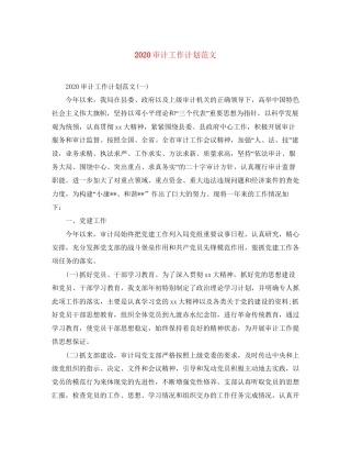 审计工作计划范文1)