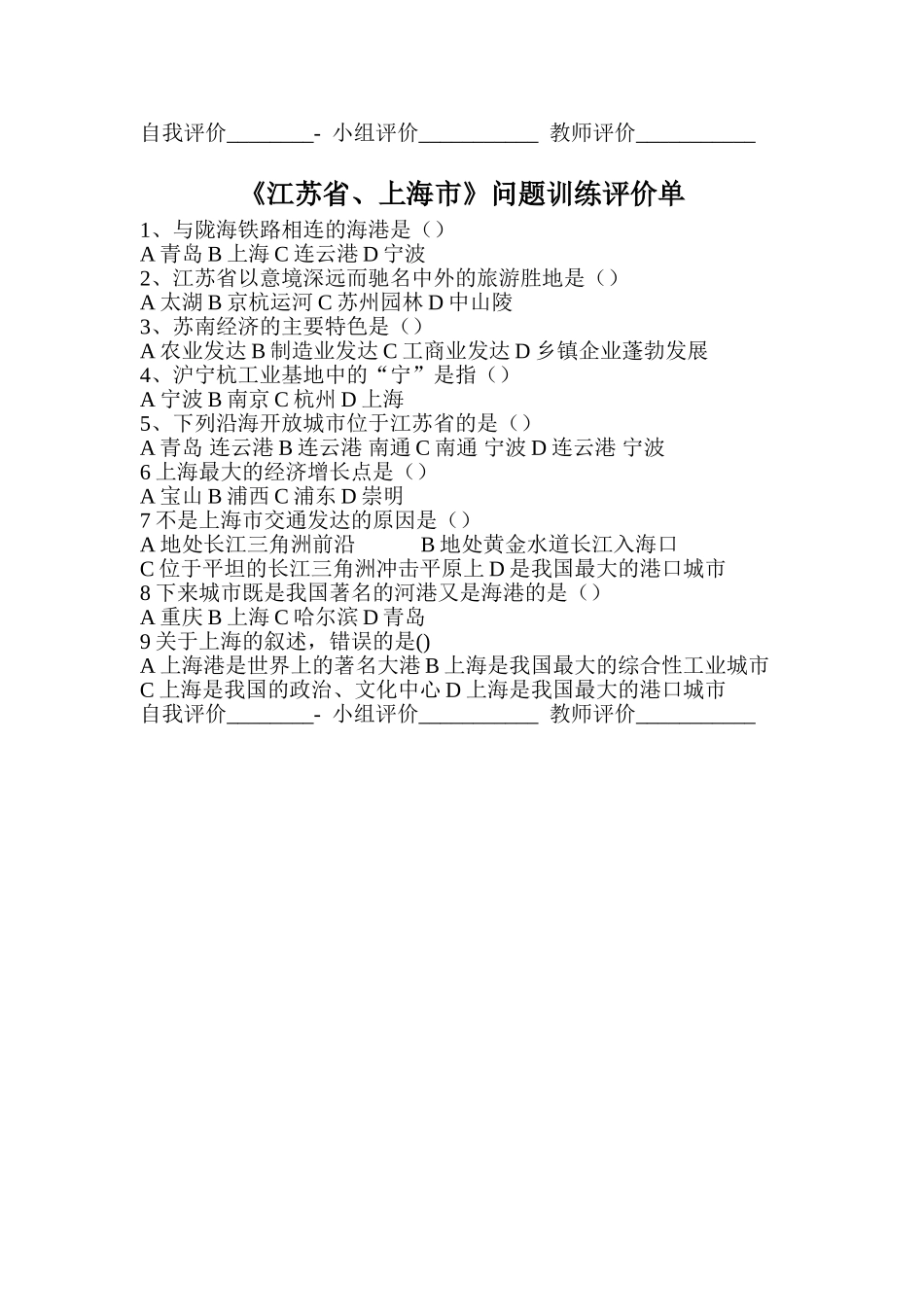 江苏省、上海市_第2页