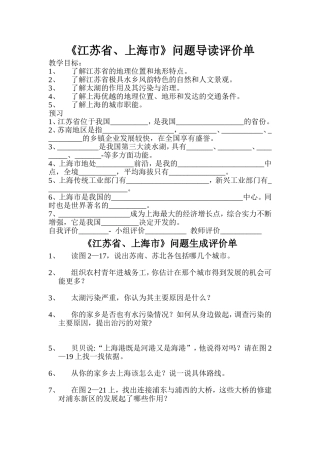 江苏省、上海市