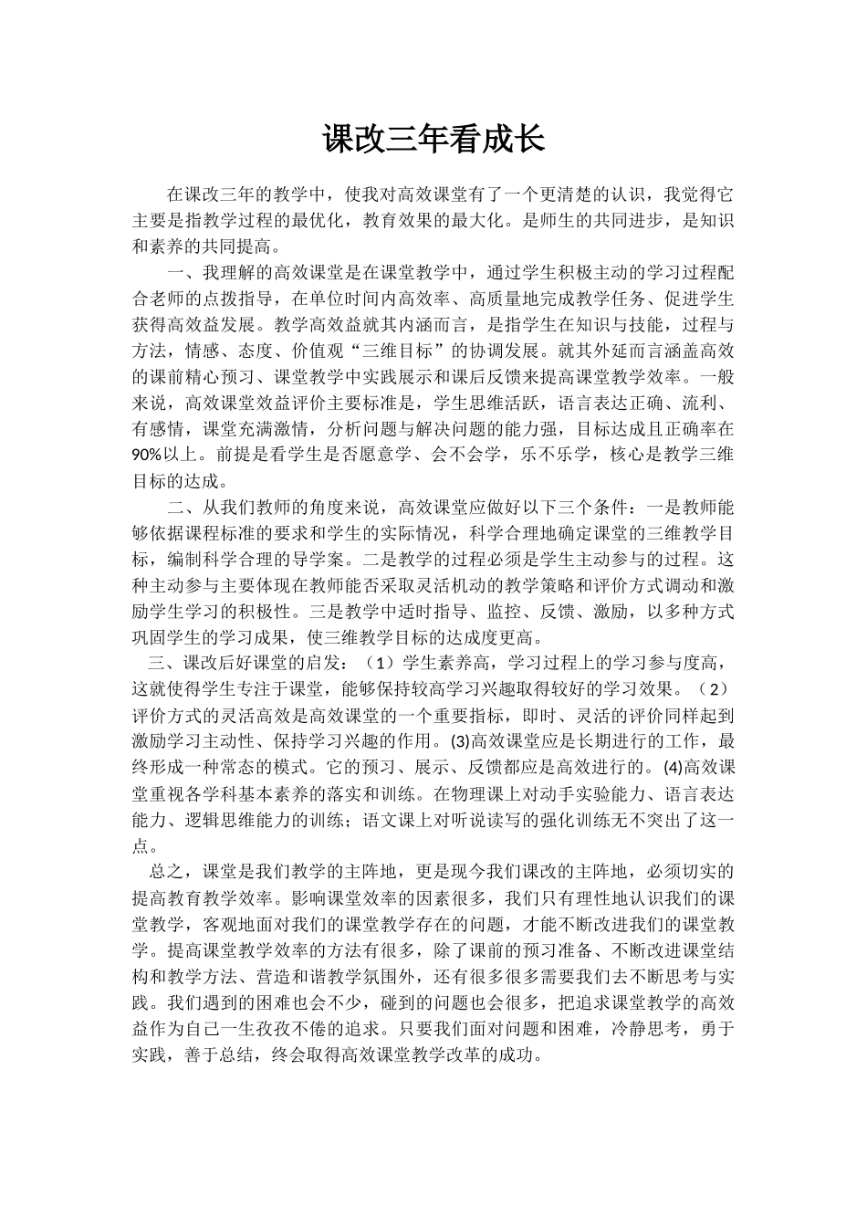 课改三年看成2_第1页