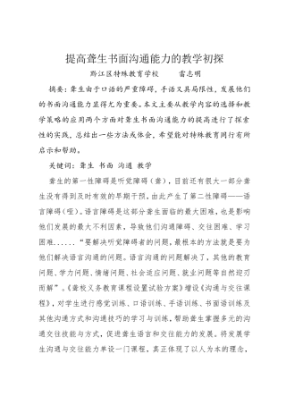 提高聋生书面沟通能力的教学初探