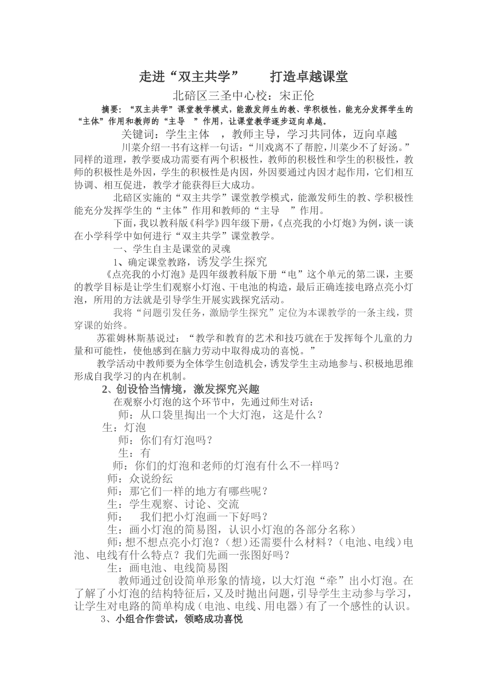 走进“双主共学”打造卓越课堂_第1页