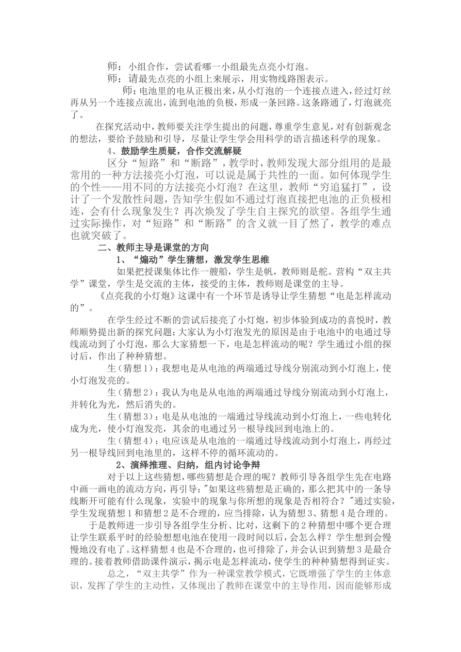 走进“双主共学”打造卓越课堂_第2页