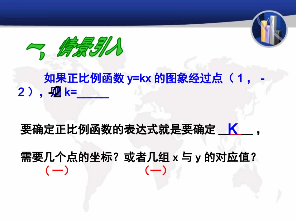 求一次函数的关系式_第2页