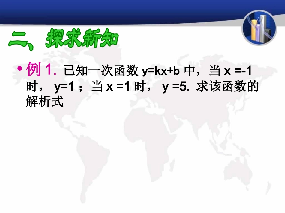 求一次函数的关系式_第3页