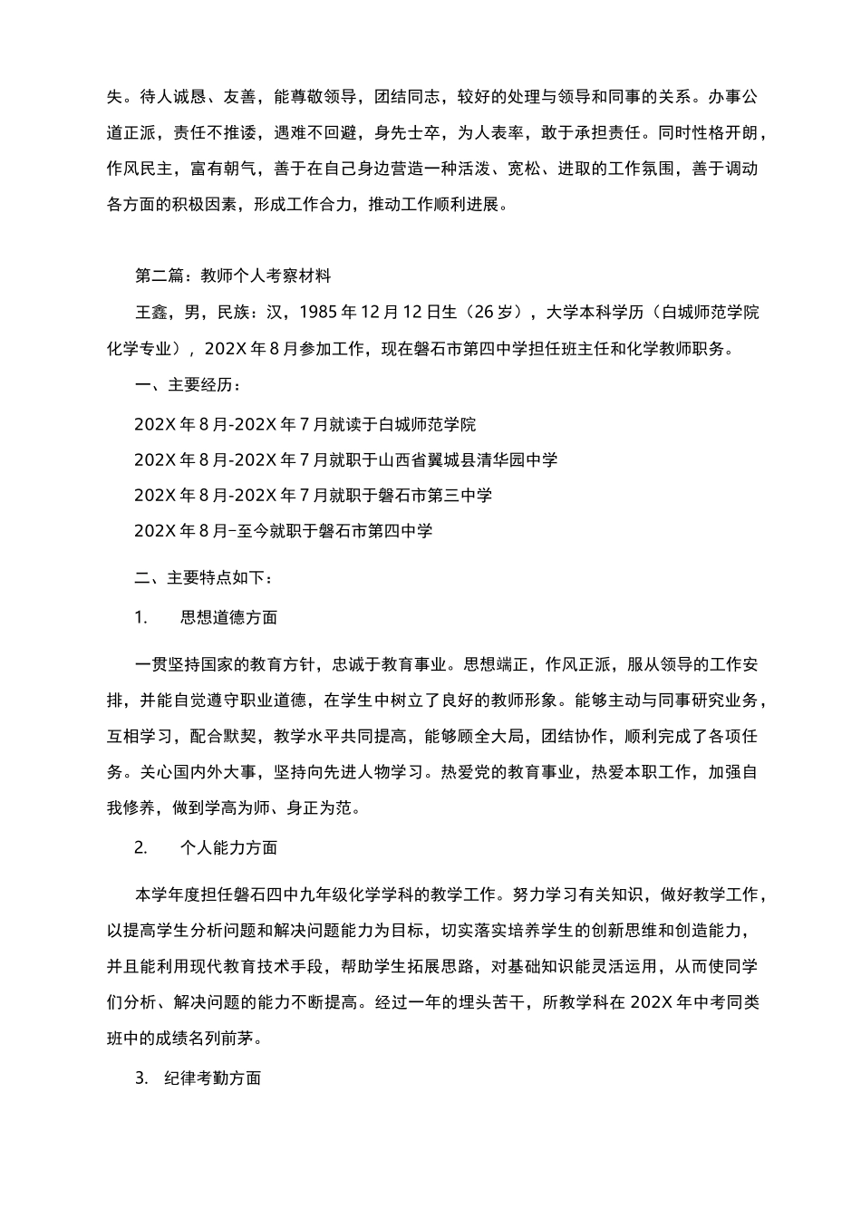 教师个人考察材料_第2页