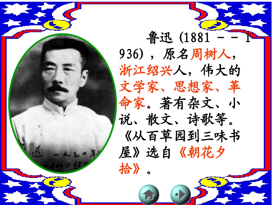 从百草园到三味书屋0_第2页