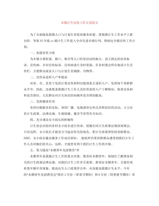 乡镇计生宣传工作计划范文