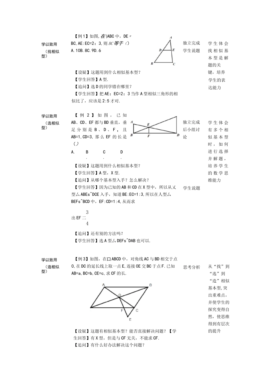 相似三角形专题复习教学设计_第3页
