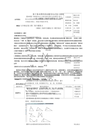 相似三角形专题复习教学设计