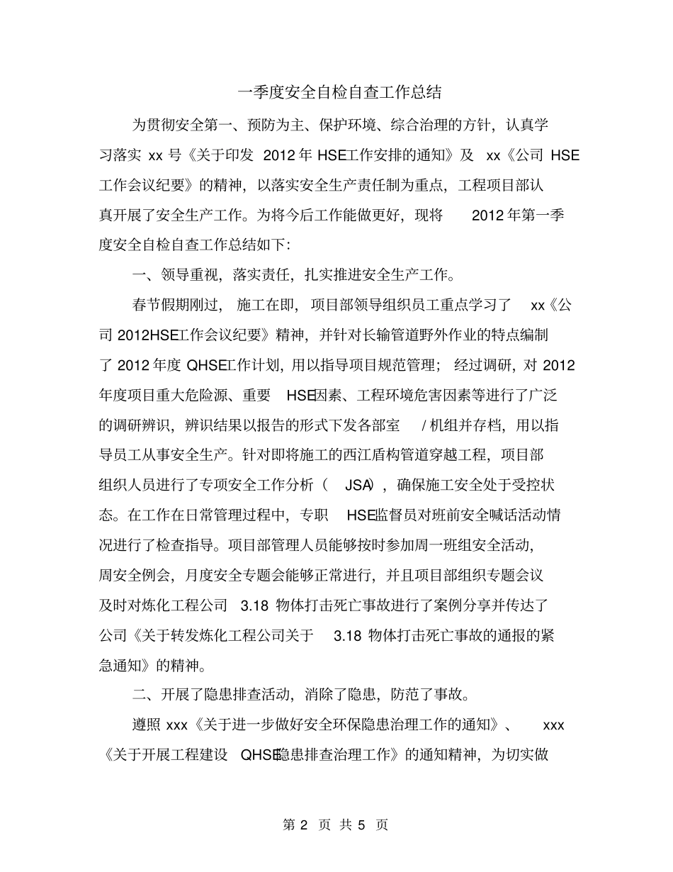 一季度安全自检自查工作总结_第2页