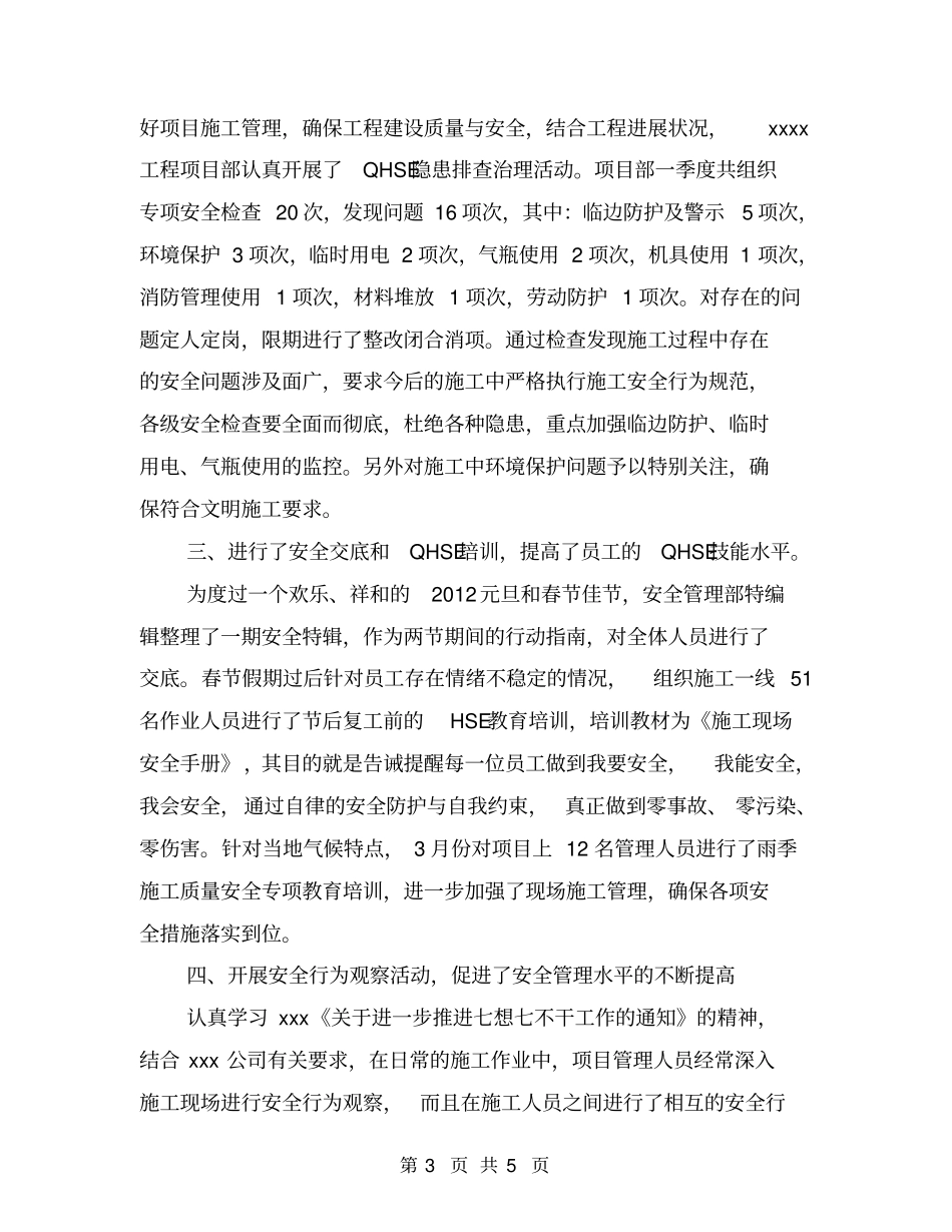 一季度安全自检自查工作总结_第3页