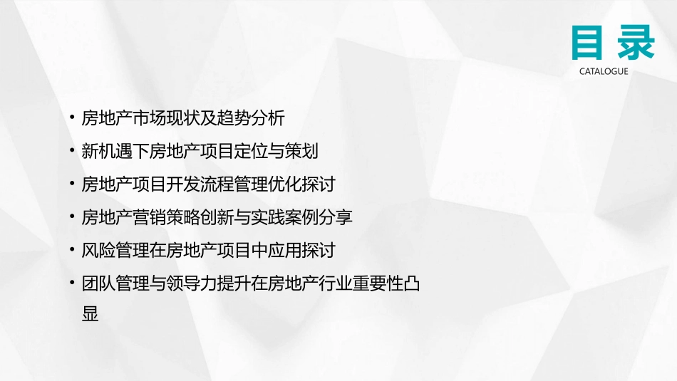 教案聚焦：2024年房地产市场的新机遇与管理策略_第2页