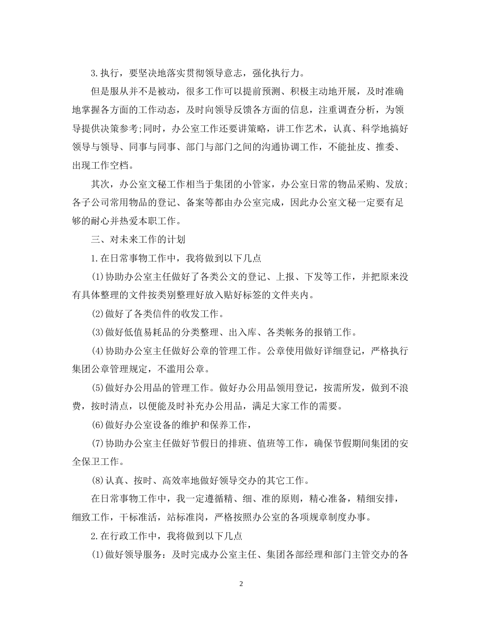 文员实习计划范文3篇_第2页