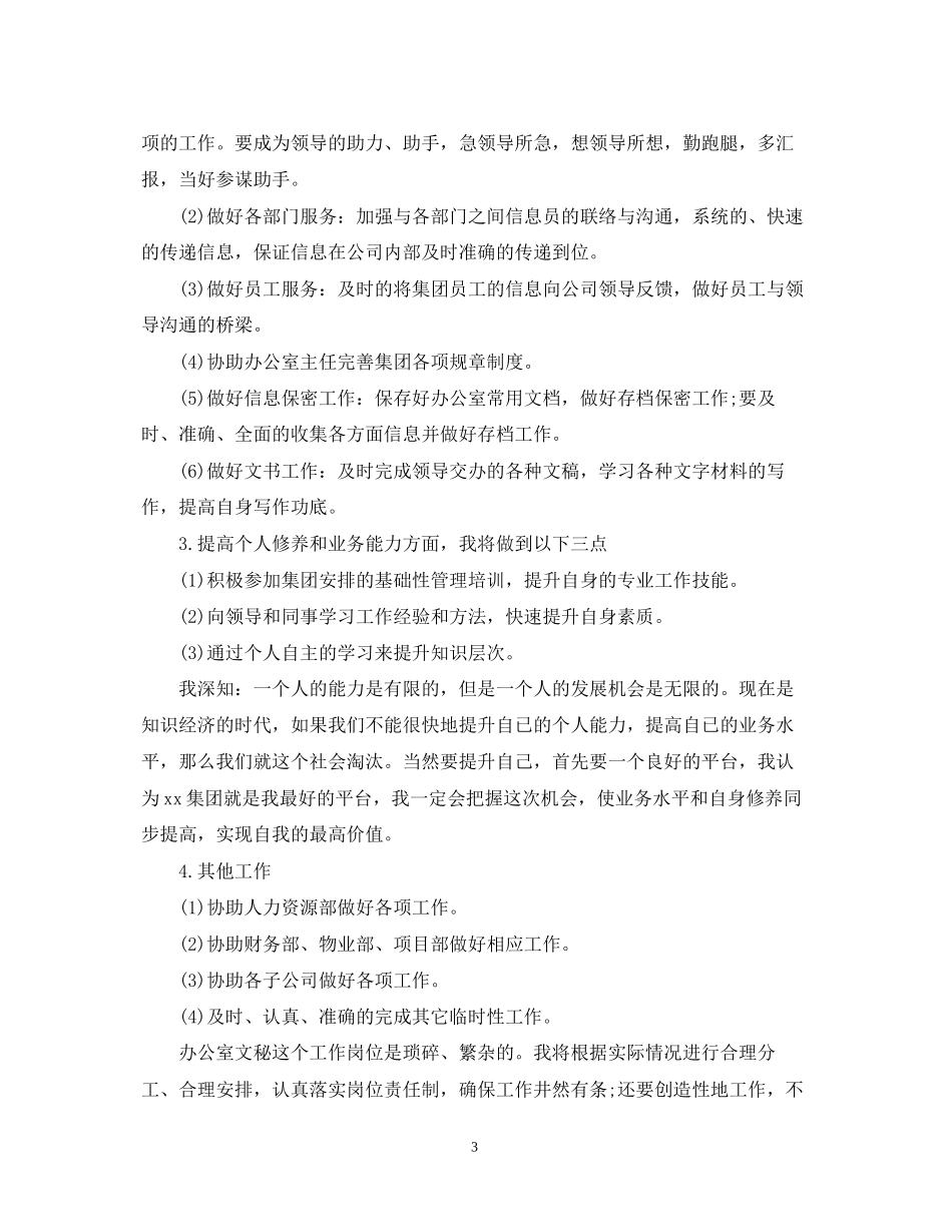 文员实习计划范文3篇_第3页