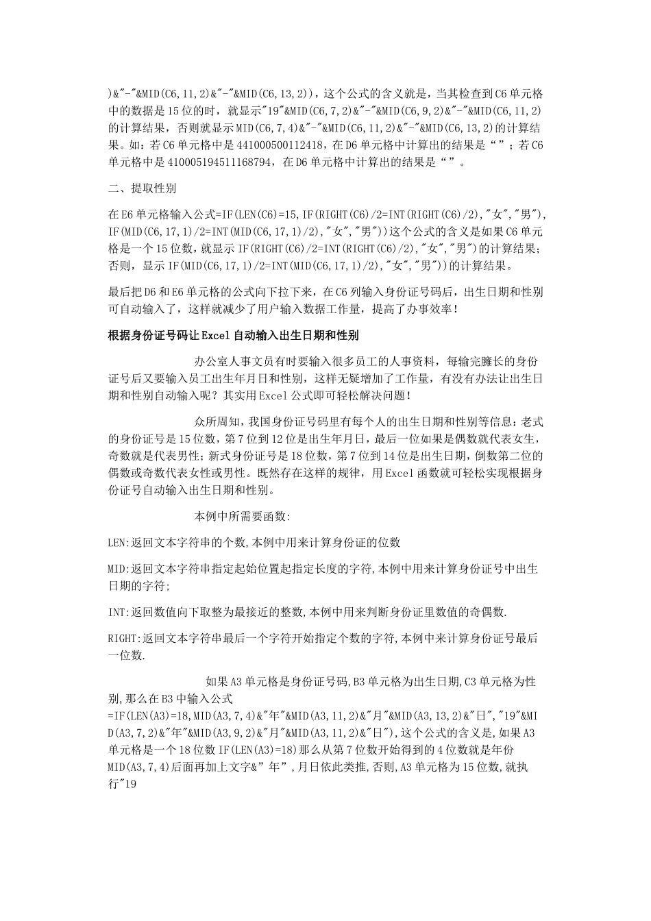 如何使用Excel从身份证号码中提取出生日期_第2页