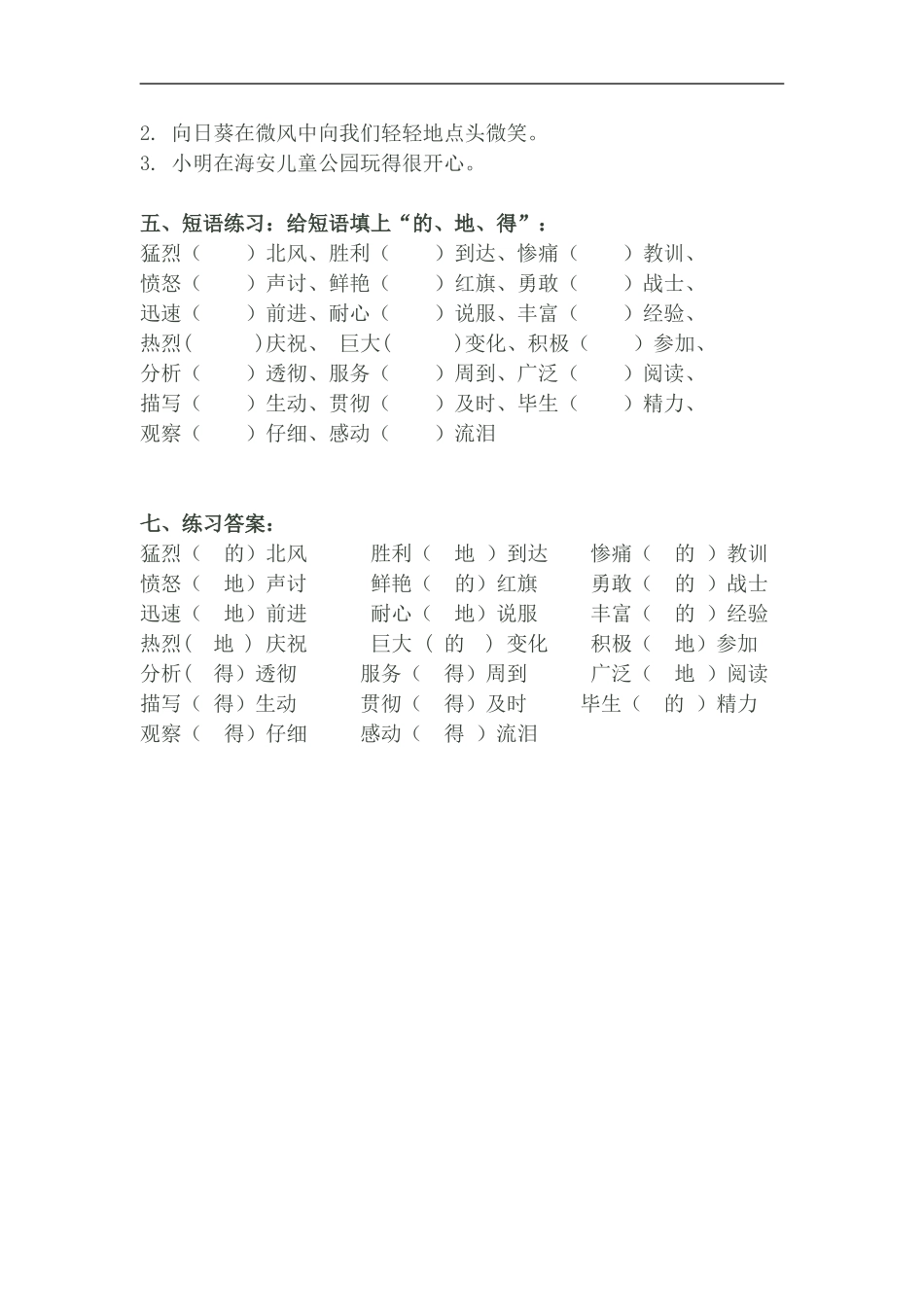 小学生“的、地、得”用法口诀、用法分析、用法练习(后附答案)[1]_第2页
