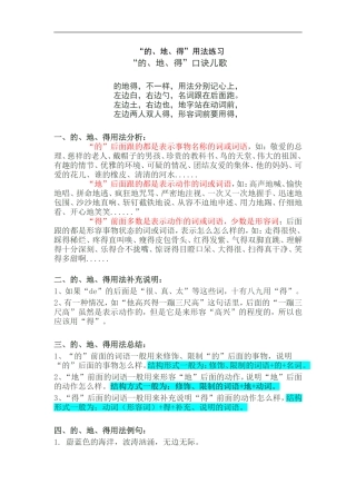 小学生“的、地、得”用法口诀、用法分析、用法练习(后附答案)[1]