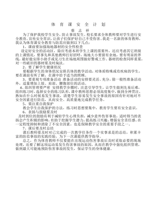 安全计划蔡志祥