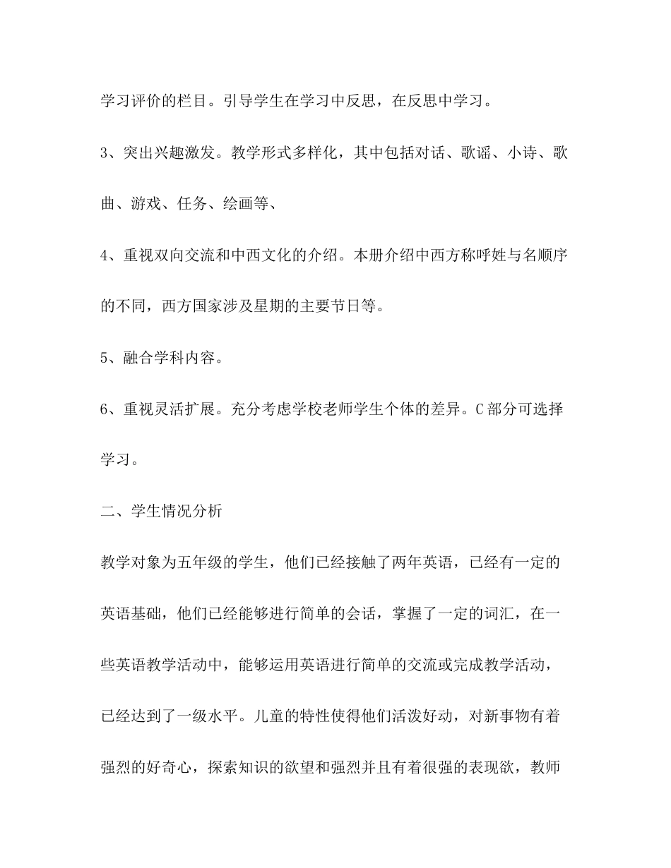 小学五年级英语教学计划合集_第2页