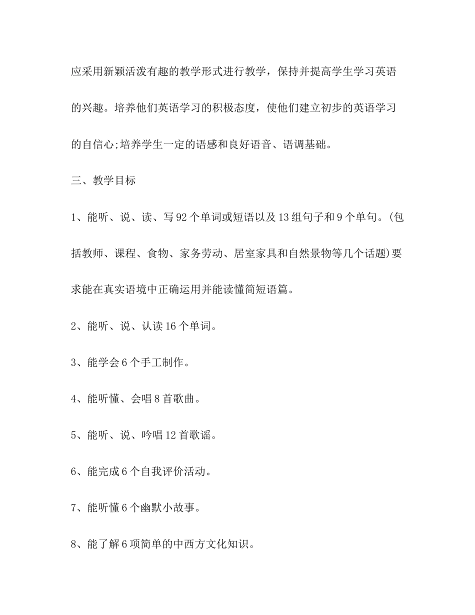 小学五年级英语教学计划合集_第3页