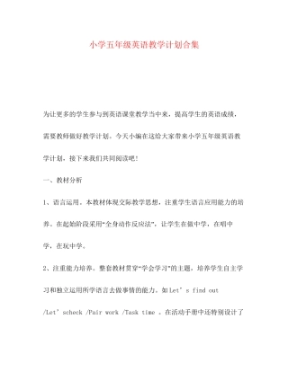 小学五年级英语教学计划合集