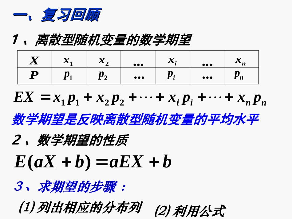 《离散型随机变量的方差》课件(1)_第2页