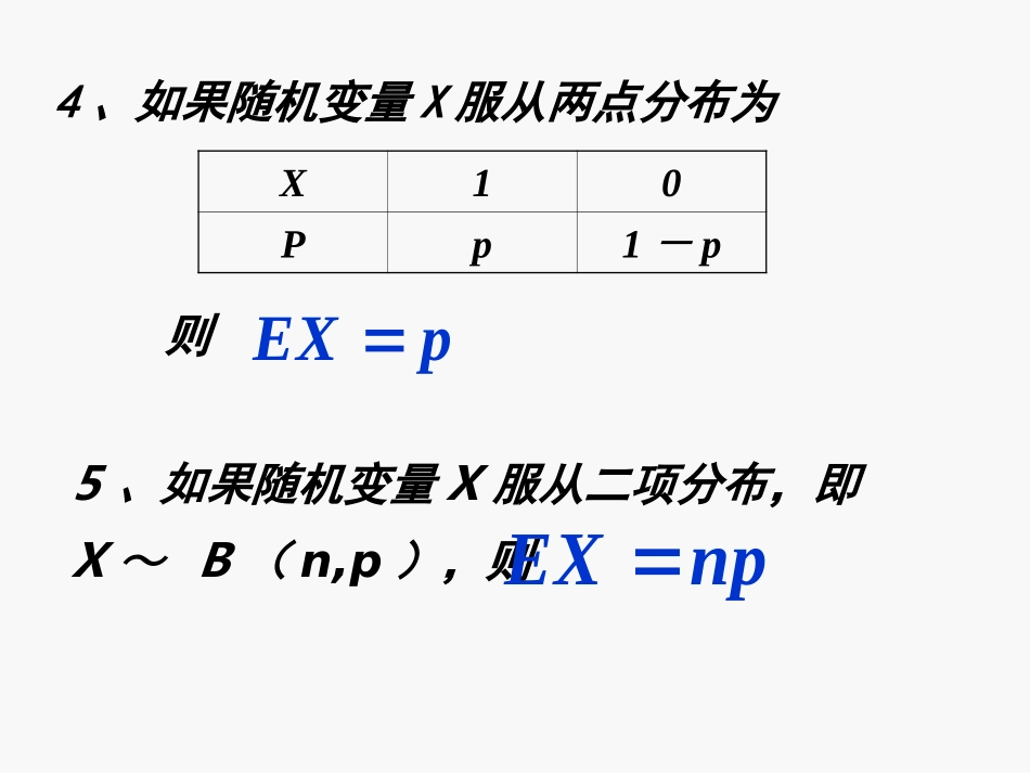 《离散型随机变量的方差》课件(1)_第3页