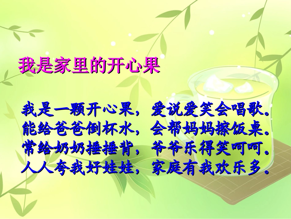一年级下册品德与生活我为家人添欢乐课件_第2页