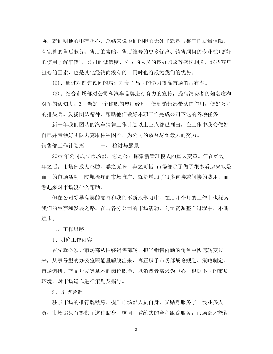 销售部工作计划怎样写_第2页