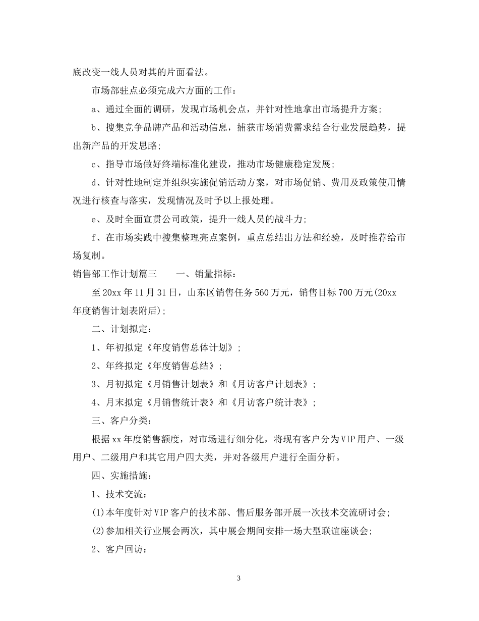 销售部工作计划怎样写_第3页