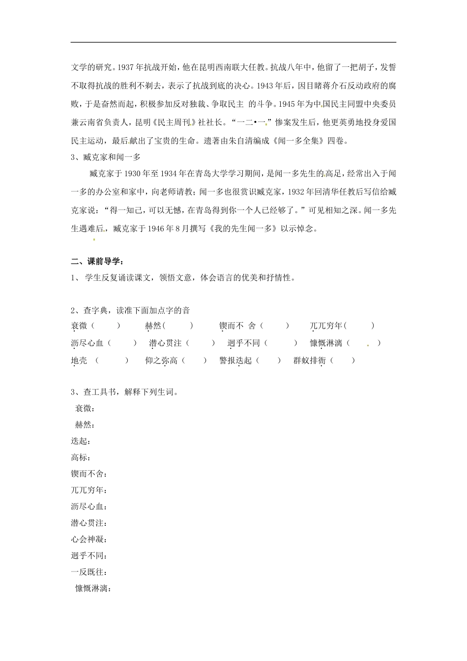 语文：《闻一多先生的说和做》学案（人教版七年级下册）_第2页