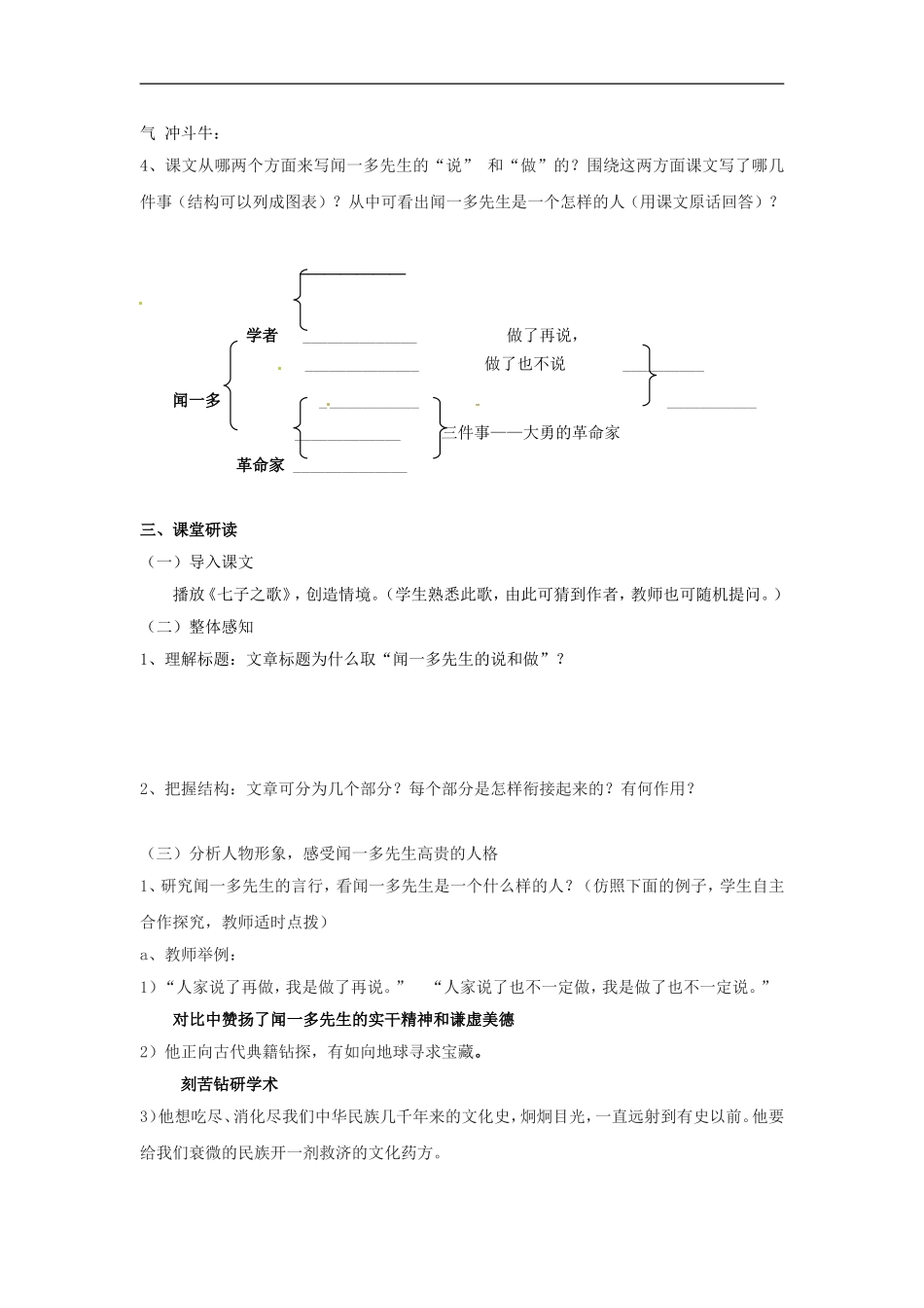 语文：《闻一多先生的说和做》学案（人教版七年级下册）_第3页