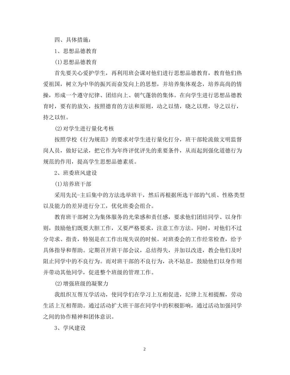 初二班主任年新学期班级工作计划_第2页