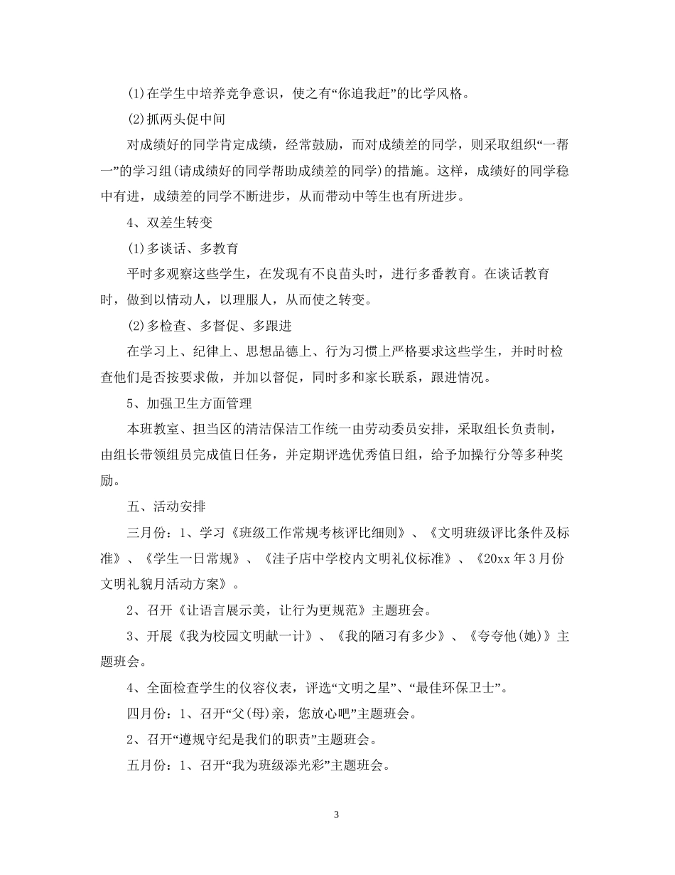 初二班主任年新学期班级工作计划_第3页