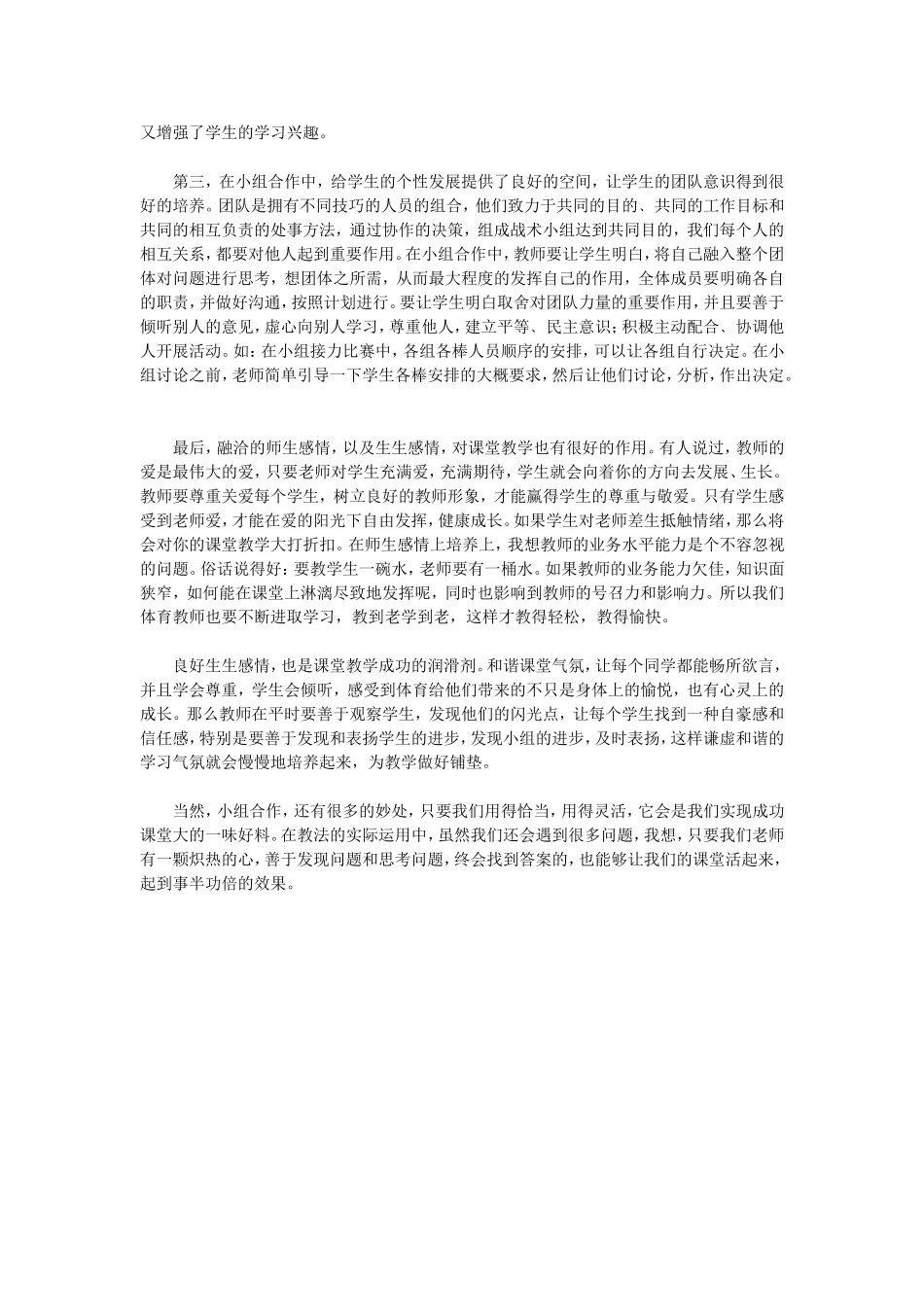 关于小组合作的思考与运用_第2页