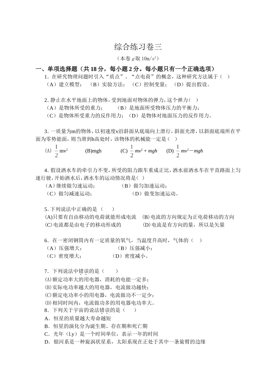 浦东2013会考综合练习三_第1页