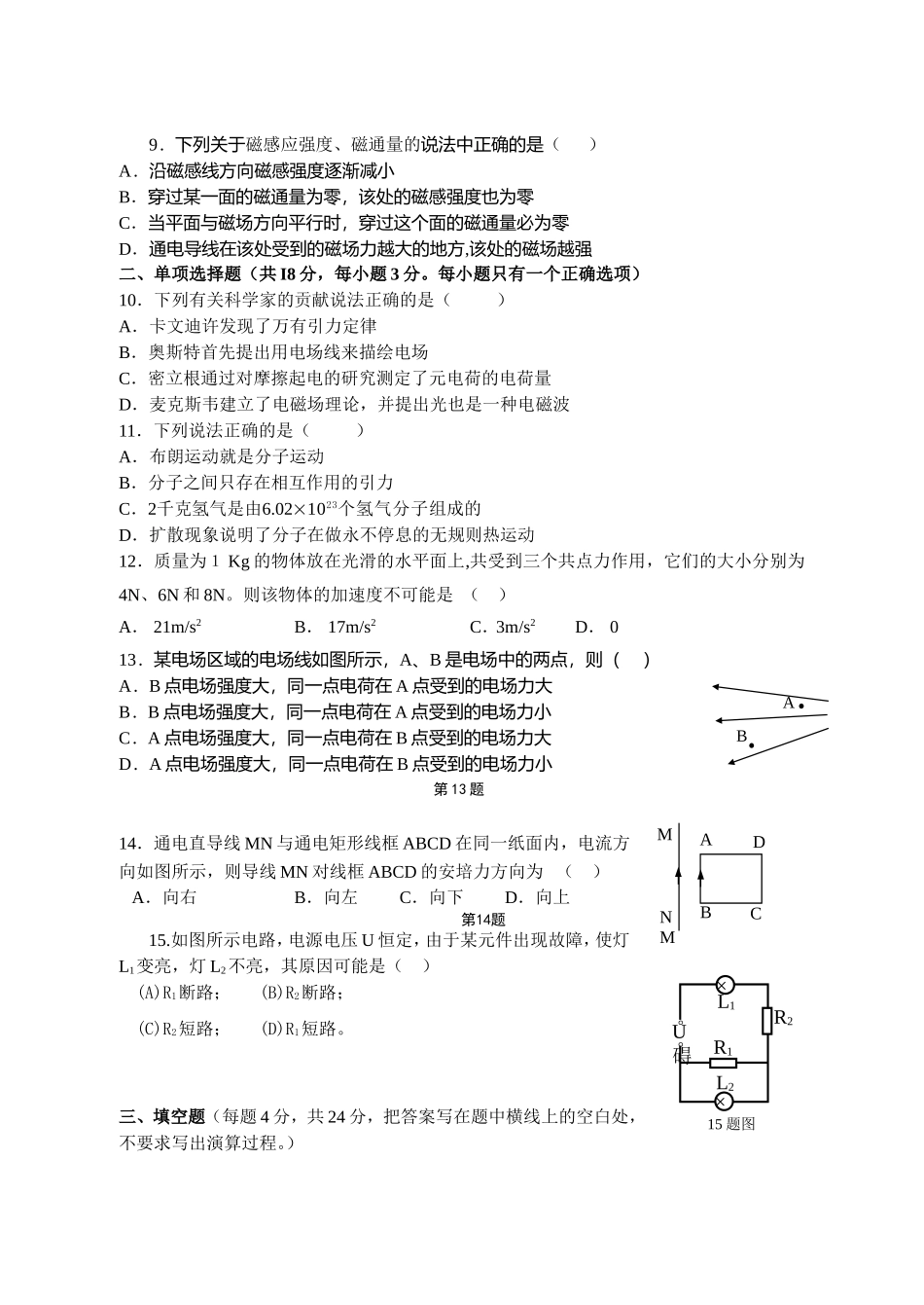 浦东2013会考综合练习三_第2页