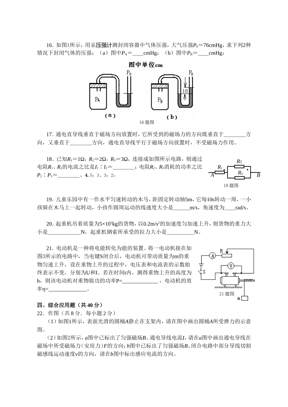 浦东2013会考综合练习三_第3页