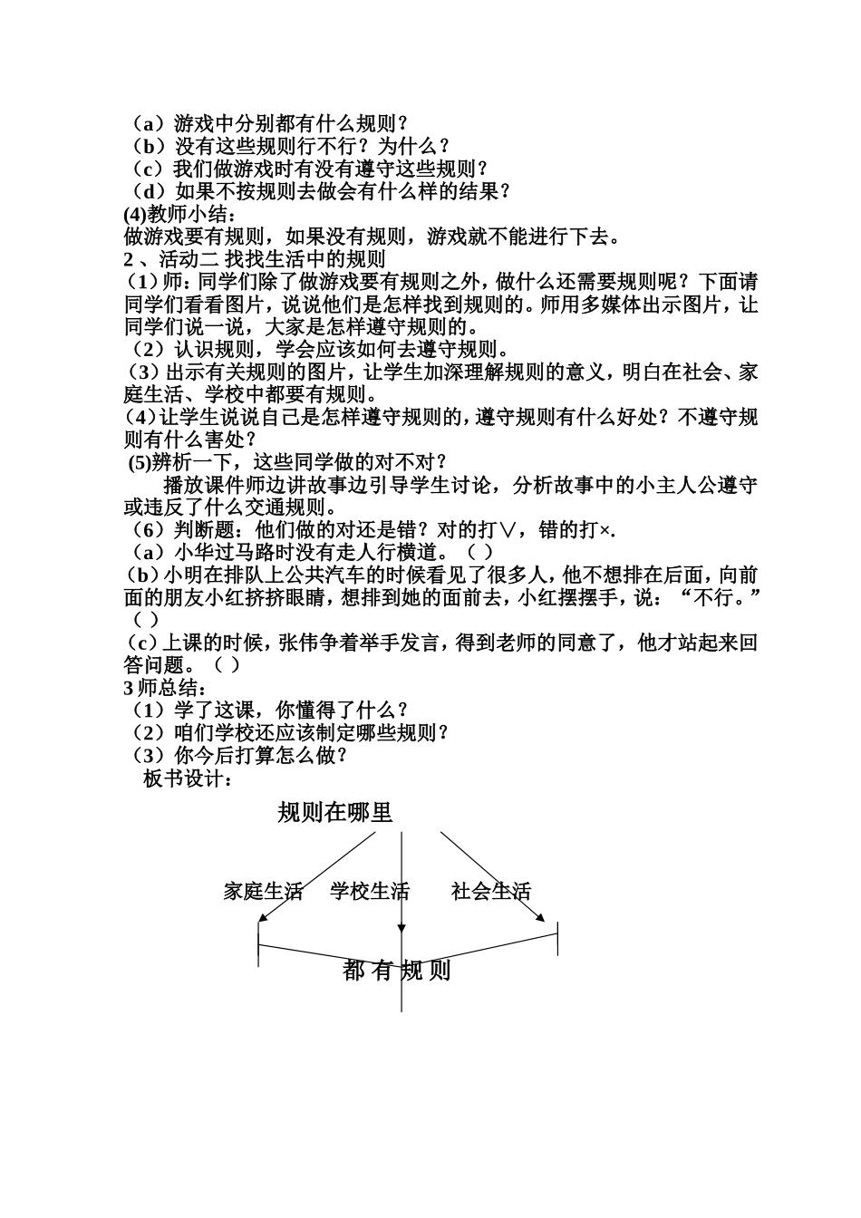 参赛教学设计《规则在哪里》_第2页
