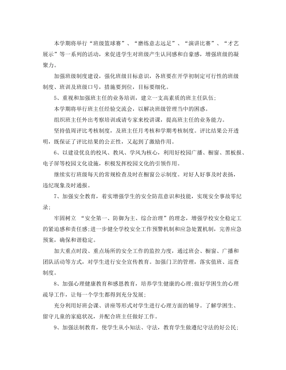 2020年政教处下学期工作计划范文_第2页