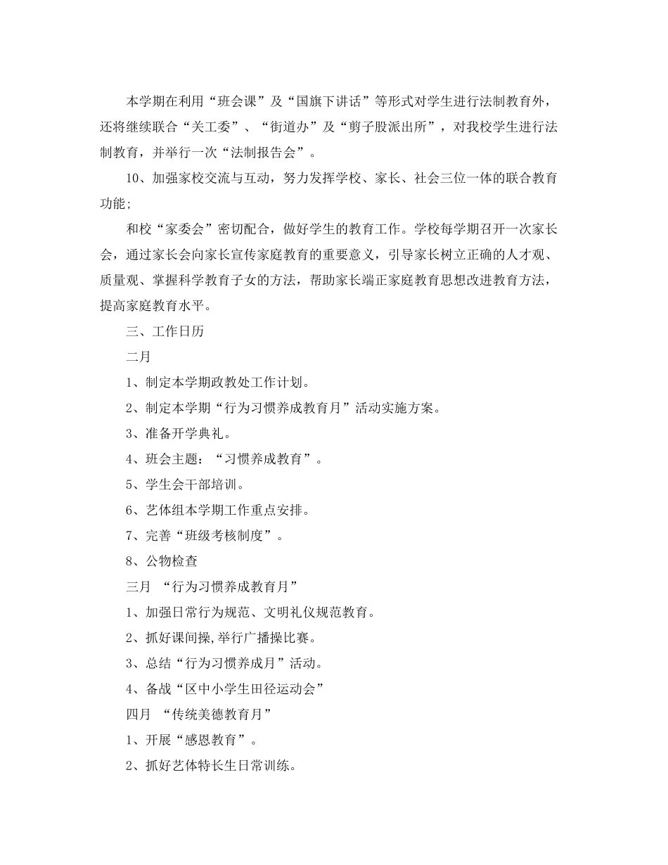 2020年政教处下学期工作计划范文_第3页