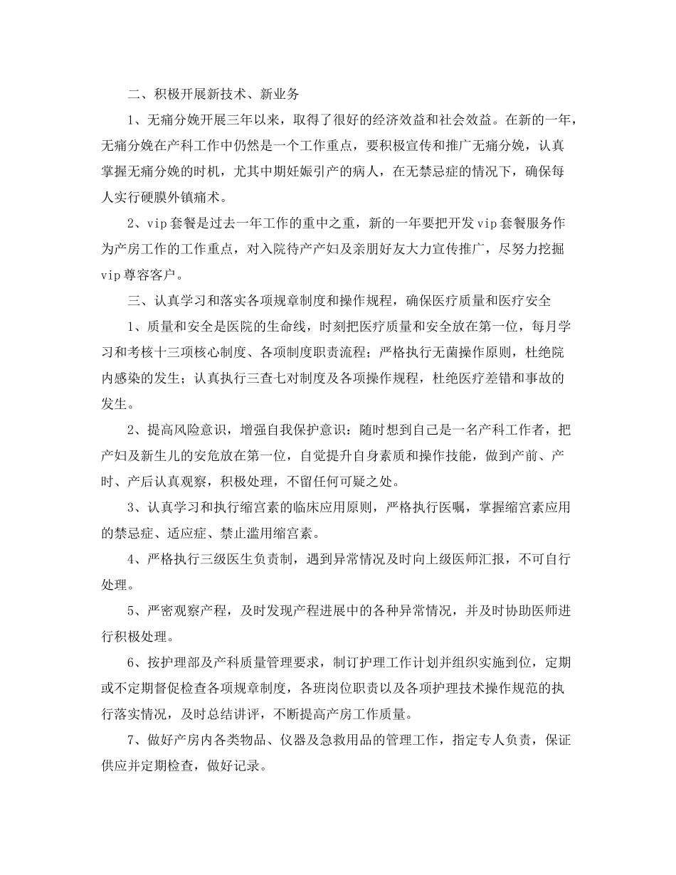 2020年下半年医院产科工作计划_第2页