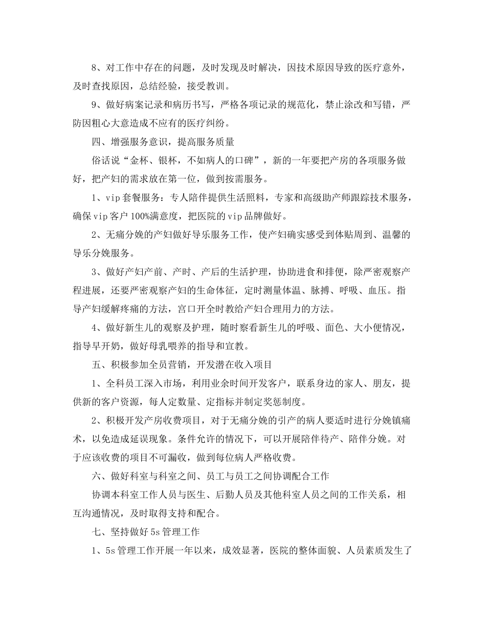 2020年下半年医院产科工作计划_第3页