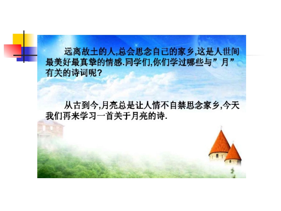 《泊船瓜洲》_第3页