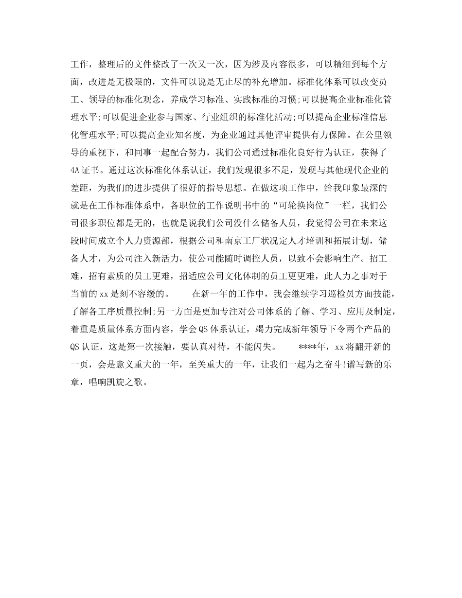 2020年巡检员个人工作计划范文_第2页