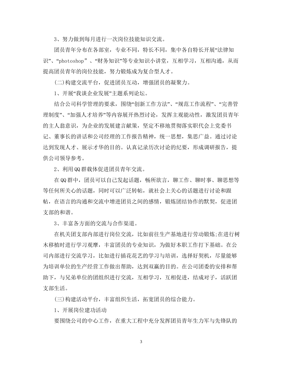 机关单位团支部年工作计划2_第3页