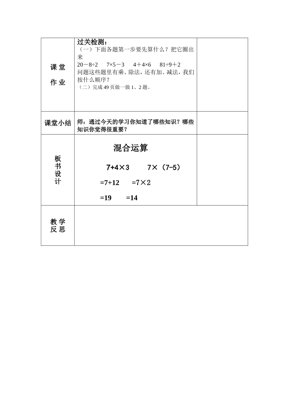 小学2混合运算_第2页